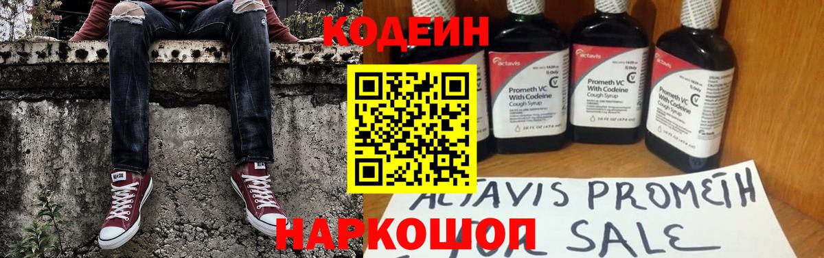 Кодеин Purple Drank  Вход с VPN  Кодеин Purple Drank  Лыткарино 