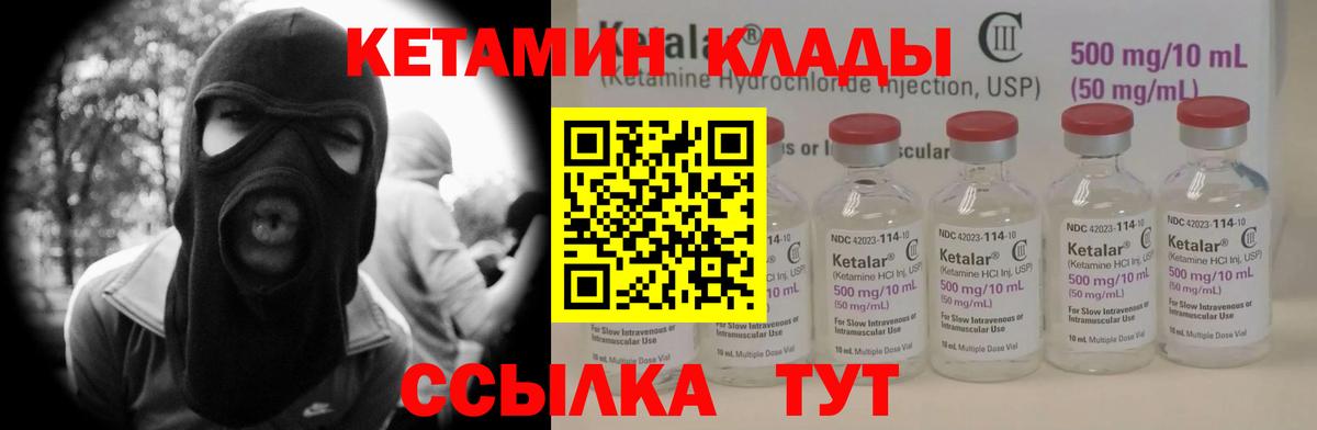 КЕТАМИН VHQ Лыткарино