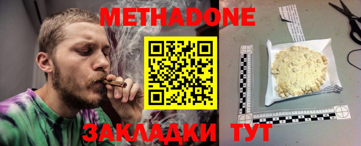 МЕТАДОН кристалл  Метадон мёд  Лыткарино  Вход с VPN 